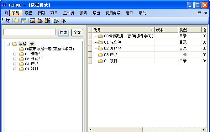 清软英泰PDM永久免费版 v2019 清软英泰PDM永久免费版 v2019