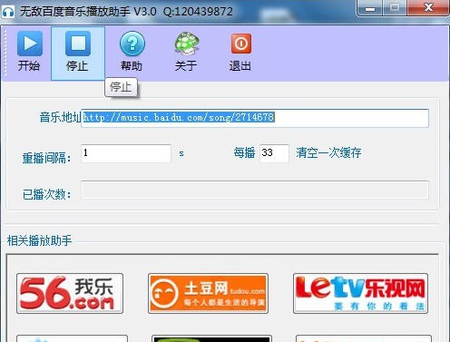 无敌百度音乐播放助手 v3.5 无敌百度音乐播放助手 v3.5