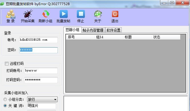 豆瓣批量发帖助手 v4.5 豆瓣批量发帖助手 v4.5