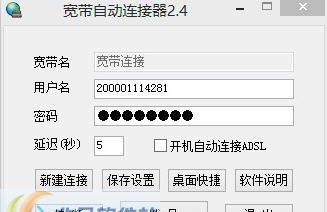 宽带自动连接器 v2.8 宽带自动连接器 v2.8