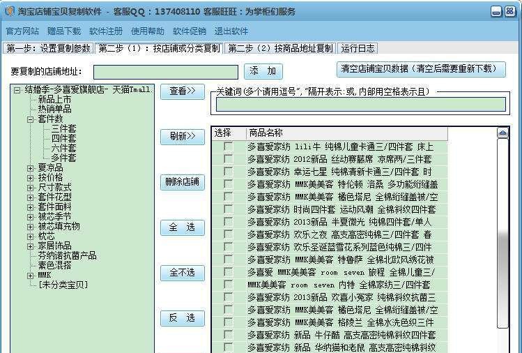 5099淘宝宝贝复制店铺复制软件 v15.13 5099淘宝宝贝复制店铺复制软件 v15.13
