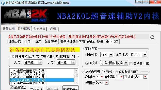 超音速NBA2KOL辅助 v3.89