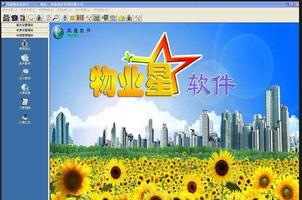 凤凰物业星 build201304014 凤凰物业星 build201304014
