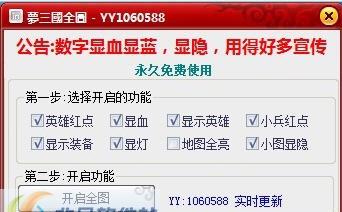 梦三国BT全图辅助 v3.15 梦三国BT全图辅助 v3.15