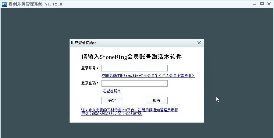 容创石材外贸管理系统 v1.15 容创石材外贸管理系统 v1.15