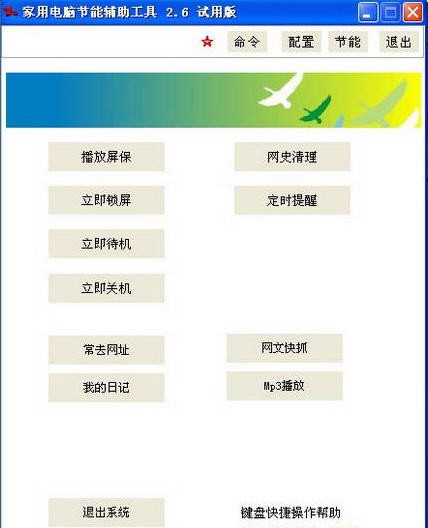 家用电脑节能软件 v2.11 家用电脑节能软件 v2.11