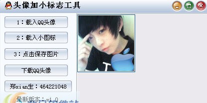 囧囧网QQ头像加小标志工具 v1.5 囧囧网QQ头像加小标志工具 v1.5
