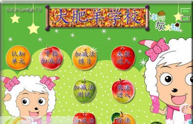 长风少儿加减法 v8.4 长风少儿加减法 v8.4