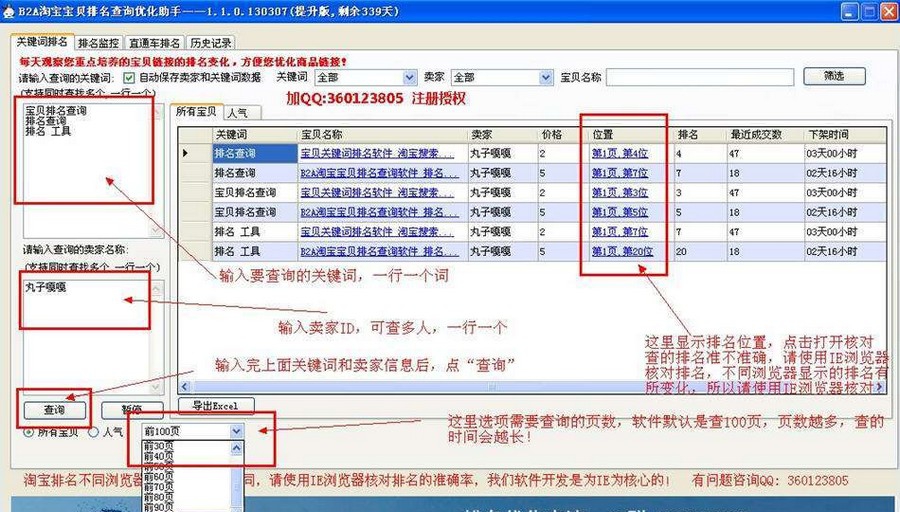 B2A淘宝宝贝排名查询优化助手 v1.1.0.130832 B2A淘宝宝贝排名查询优化助手 v1.1.0.130832