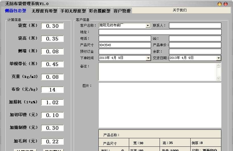 无纺布价格计算软件 v1.5 无纺布价格计算软件 v1.5
