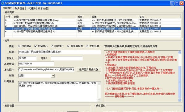 58同城发帖软件 v2019