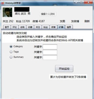 WebAPI微博管家 v2.6 WebAPI微博管家 v2.6