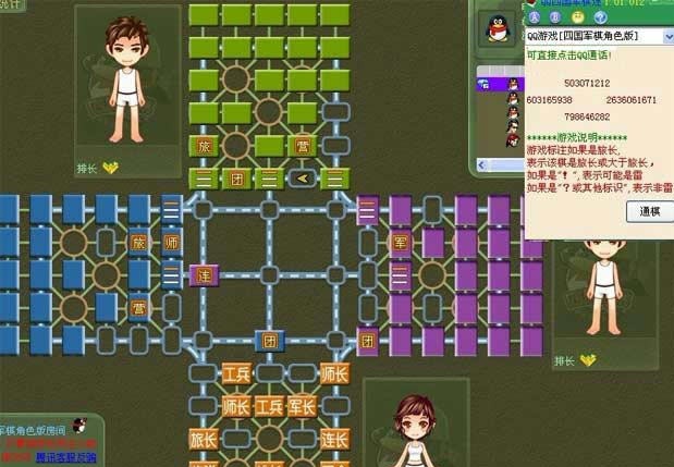 QQ四国军棋透视 v1.01.033 QQ四国军棋透视 v1.01.033