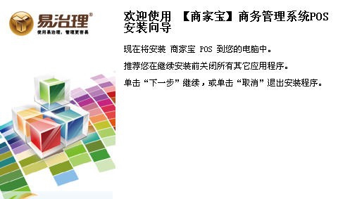 POS计费软件商家宝 v6.7 POS计费软件商家宝 v6.7