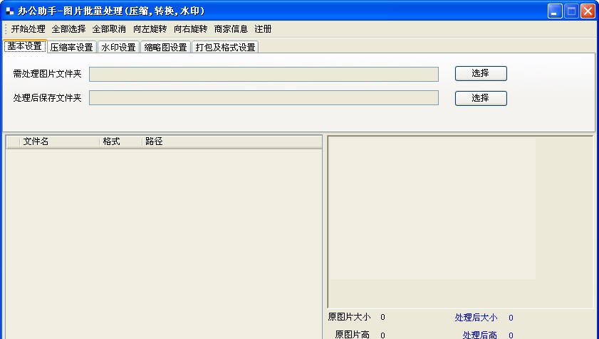 图片批量压缩转换加水印-复用办公助手 v2.4 图片批量压缩转换加水印-复用办公助手 v2.4