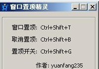 窗口置顶精灵 v1.6 窗口置顶精灵 v1.6