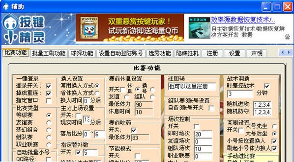 qq梦之队辅助 v4.29