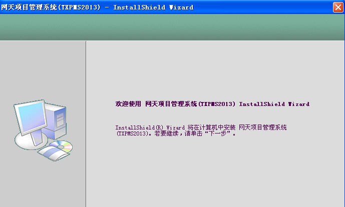 网天通信工程项目管理系统 v2019 网天通信工程项目管理系统 v2019