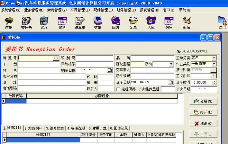 西讯汽车软件 v8.5 西讯汽车软件 v8.5