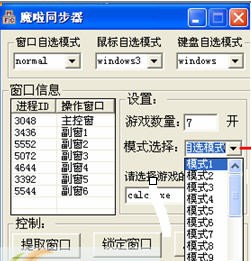 魔啦鼠标键盘同步 v1.11 魔啦鼠标键盘同步 v1.11