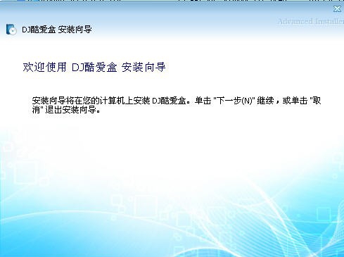 DJ酷爱盒 v3.0.0.8