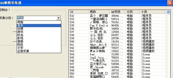 骆驼QQ邮箱采集器 v1.8 骆驼QQ邮箱采集器 v1.8