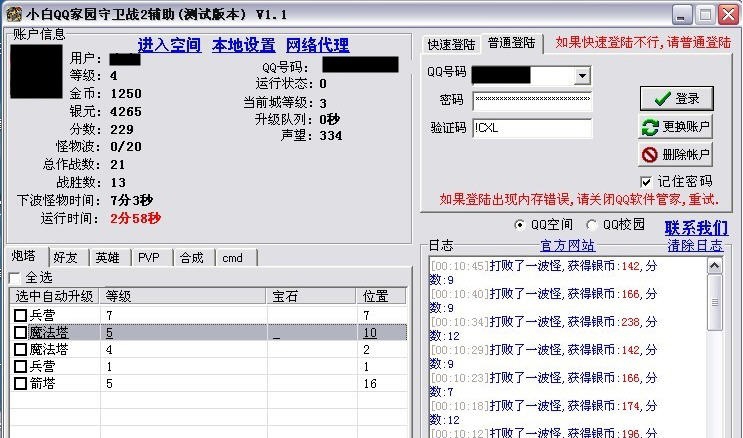 小白家园守卫战2辅助 v1.6