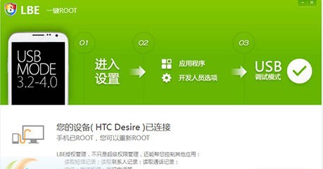 LBE一键ROOT v1.1.001133 LBE一键ROOT v1.1.001133