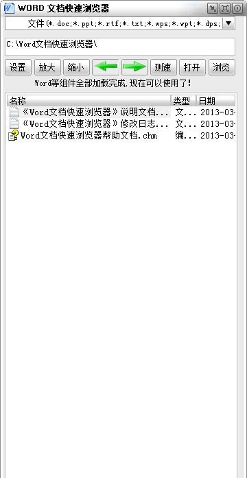 Word文档快速浏览器 v2.72