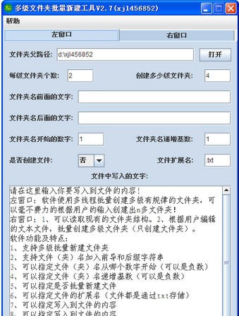 多级文件夹批量新建工具 v2.14 多级文件夹批量新建工具 v2.14