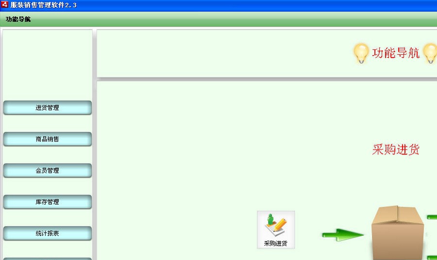 闻道服装销售管理软件 v2.12 闻道服装销售管理软件 v2.12