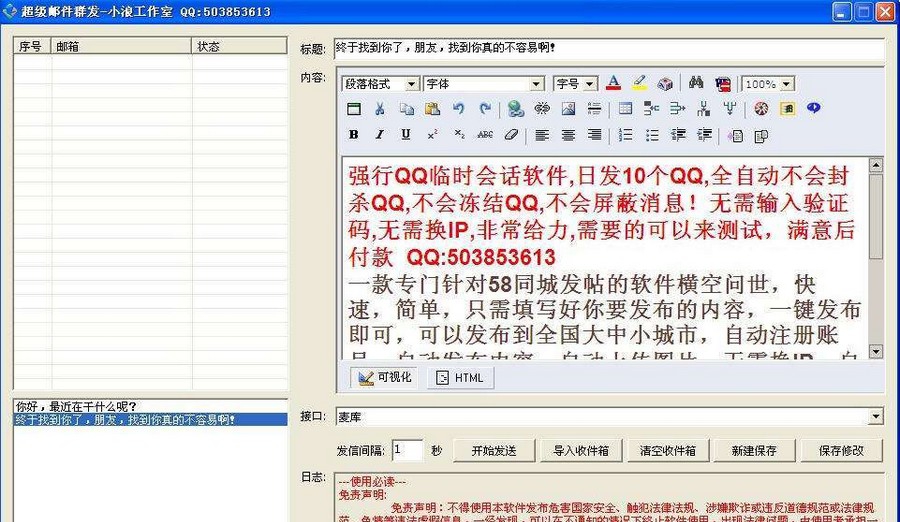 小浪超级邮件群发软件 v1.9 小浪超级邮件群发软件 v1.9