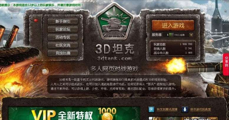 坦克大战 v2.6 坦克大战 v2.6