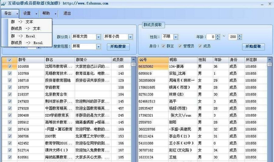 互诺QQ不加群成员提取器 v3.9 互诺QQ不加群成员提取器 v3.9