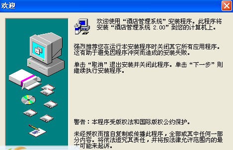 浩龙酒店管理软件 v2.6 浩龙酒店管理软件 v2.6