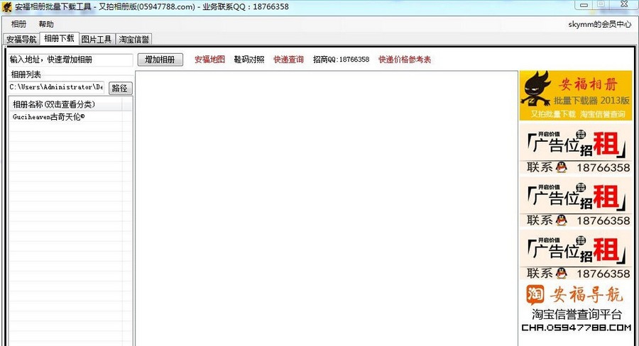 安福相册下载器 2018 安福相册下载器 2018