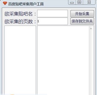 随风百度贴吧用户采集工具 v1.0.0.6