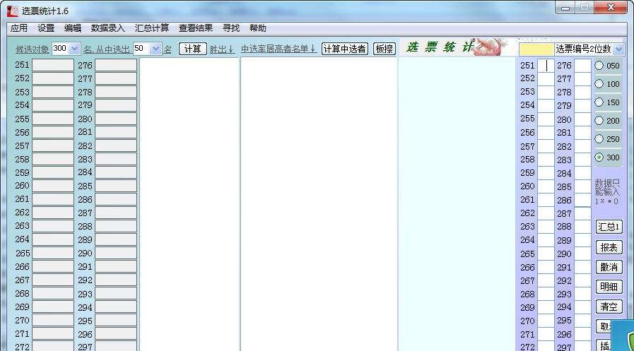选票统计 v1.12 选票统计 v1.12