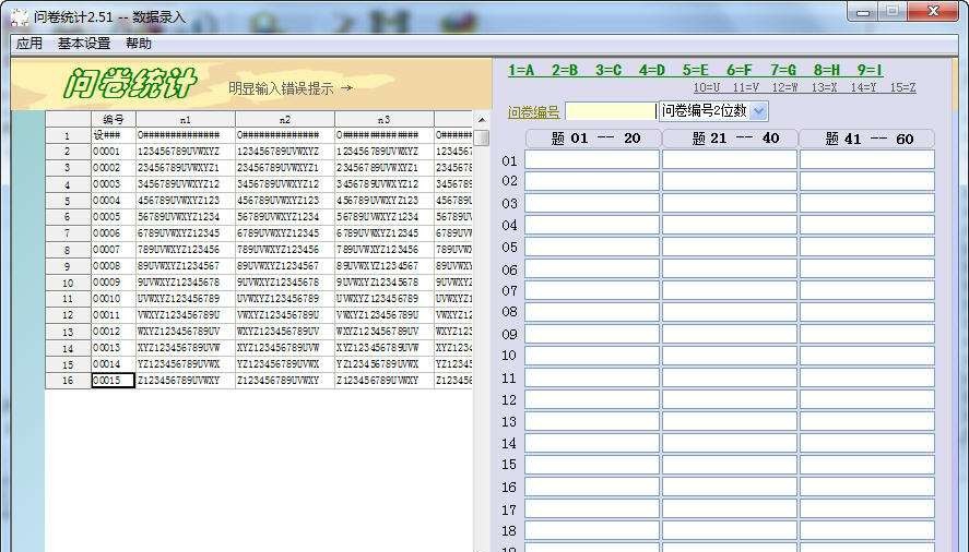 问卷统计 v2.56 问卷统计 v2.56