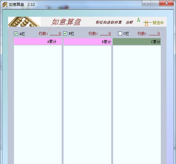 如意算盘 v2.37 如意算盘 v2.37