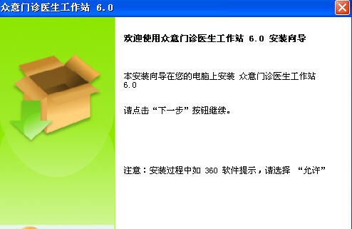 众意门诊医生工作站 v6.6 众意门诊医生工作站 v6.6