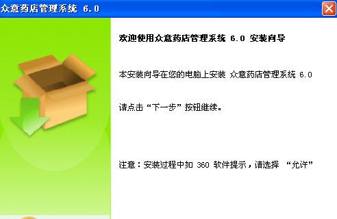 众意药店管理系统 v6.6 众意药店管理系统 v6.6