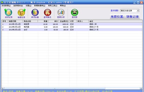 石子店铺帐本 v3.0.11 石子店铺帐本 v3.0.11