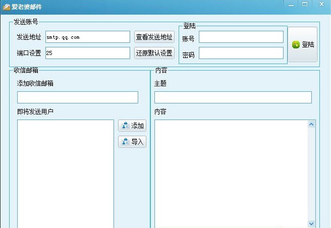 爱老婆邮件 v2.8