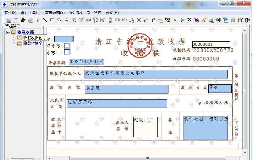 统一收款收据打印软件 v2015.11.10 统一收款收据打印软件 v2015.11.10