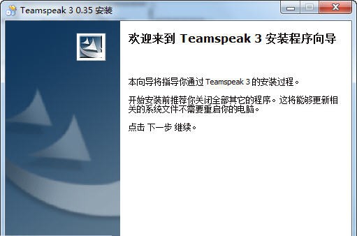 TeamSpeak3 beta35 涓枃瀹㈡埛v1.5 TeamSpeak3 beta35 涓枃瀹㈡埛v1.5