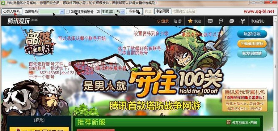 qq部落守卫战辅助自动练小号 v6.6