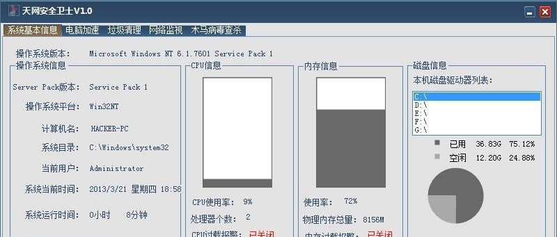 天网安全卫士 v1.3 天网安全卫士 v1.3