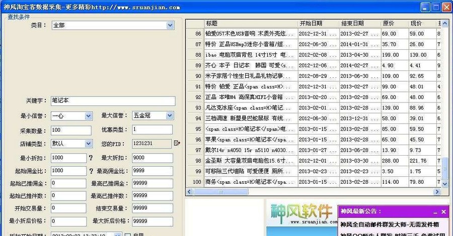 神风淘宝客采集大师 v8.12 神风淘宝客采集大师 v8.12