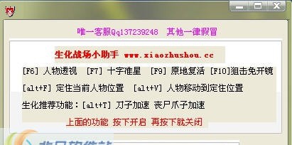 生化战场小助手 v3.10
